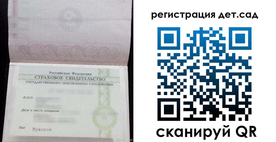 регистрация для дет. сада в Беслане