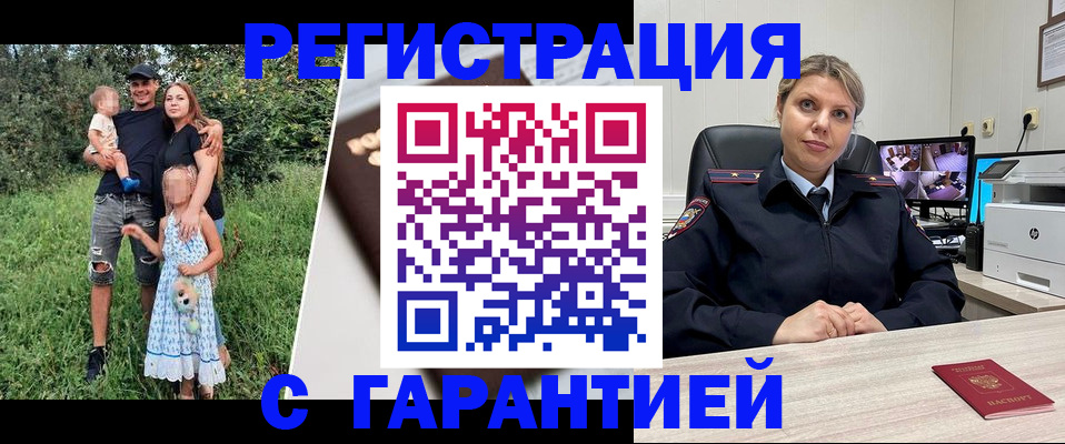 временная регистрация для школы в Беслане