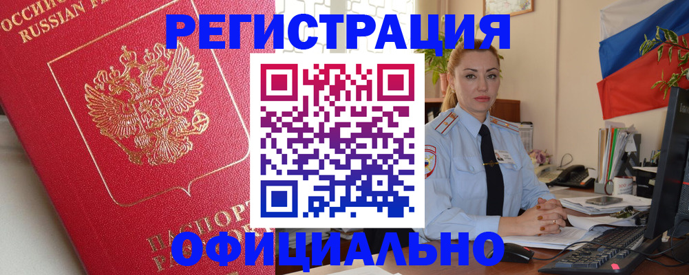 временная регистрация законно в Беслане