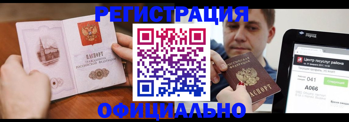 прописка законно в Беслане