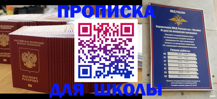 прописка ребенка в Беслане
